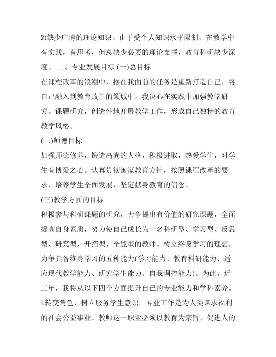 职业教育前景广阔心得体会和方法 关于职业教育发展的体会(八篇)_第2页