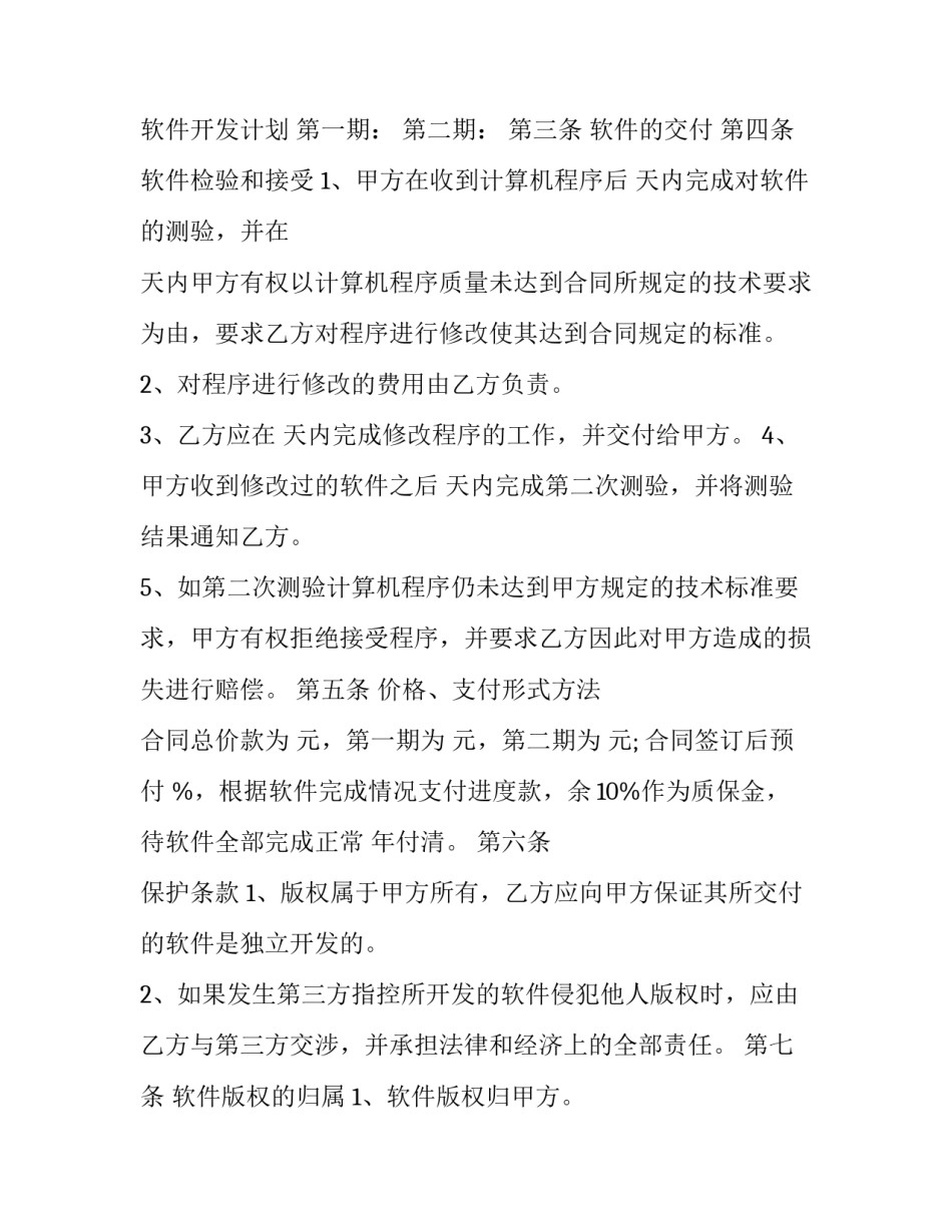 软件缺陷心得体会和方法 说说软件缺陷可能得不到修复的几个原因(3篇)_第2页