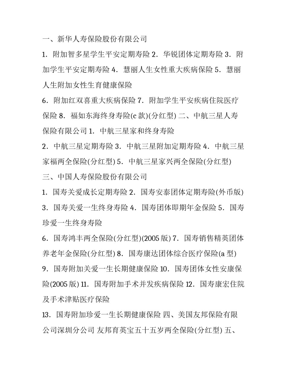 人身伤亡事故心得体会总结 人身伤害事故心得体会(九篇)_第2页