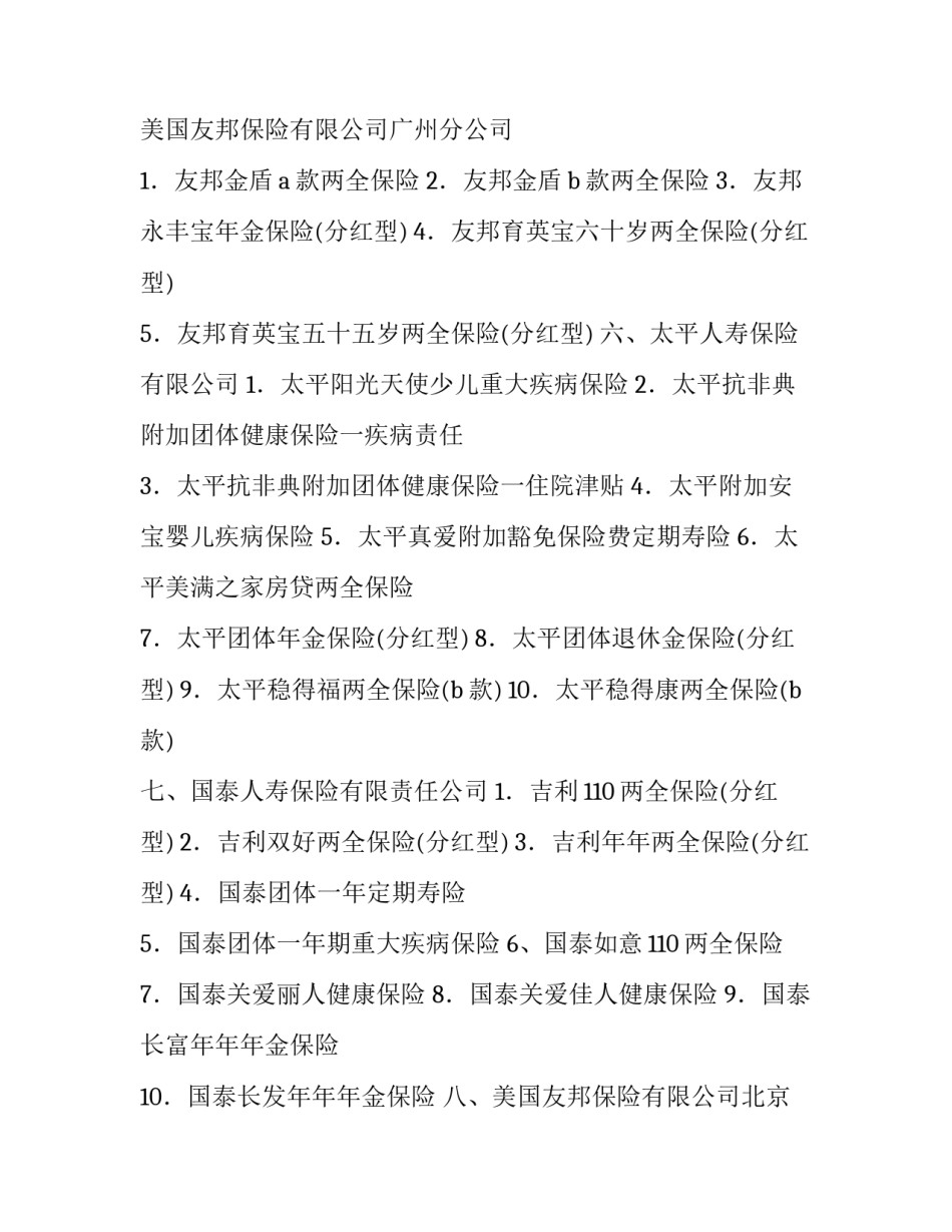 人身伤亡事故心得体会总结 人身伤害事故心得体会(九篇)_第3页