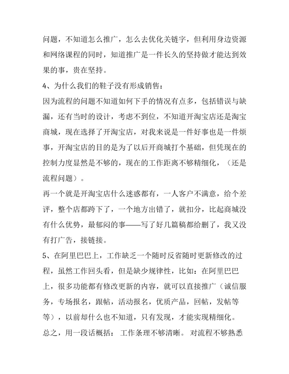 技能铸就未来心得体会精选 技能点亮人生心得体会(8篇)_第2页