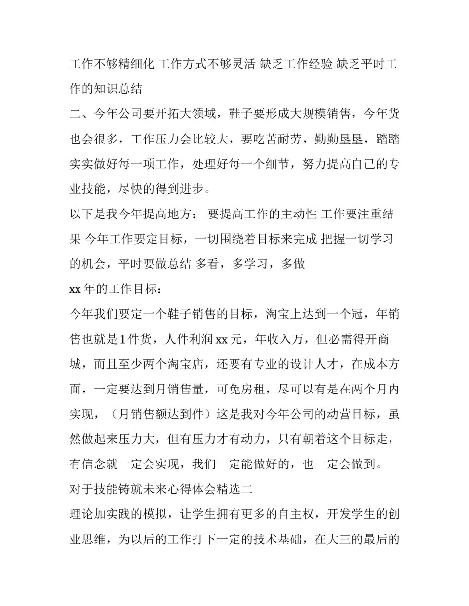 技能铸就未来心得体会精选 技能点亮人生心得体会(8篇)_第3页