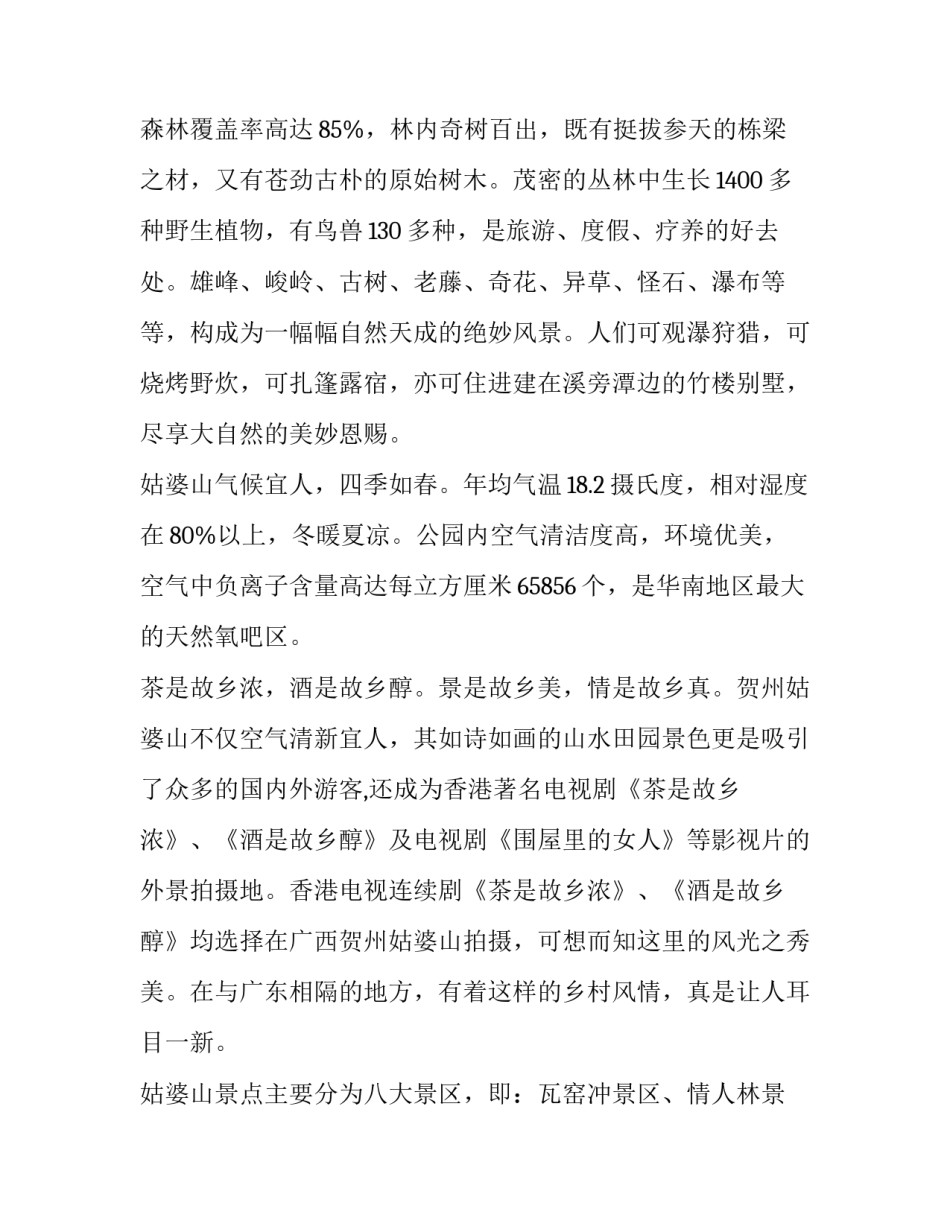 广西村屯道路硬化申请书简短 自然村道路硬化申请(3篇)_第3页