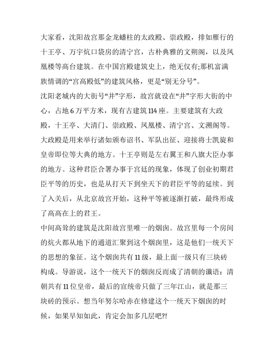 北京故宫心得体会及感悟 北京故宫心得体会及感悟100字(六篇)_第2页