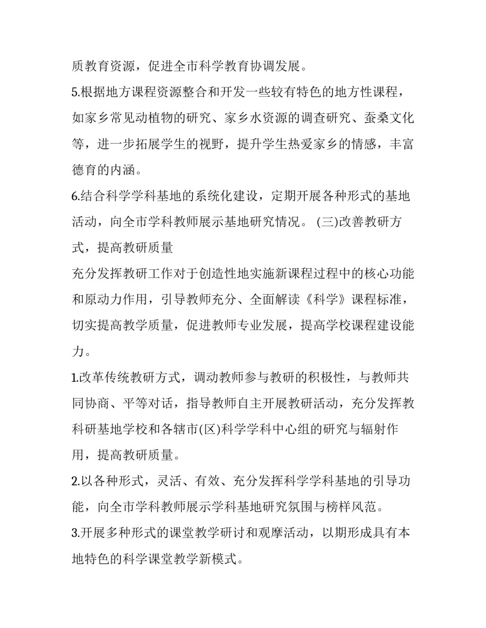 科学哲学技术心得体会 关于科学技术哲学的课后感想(三篇)_第3页