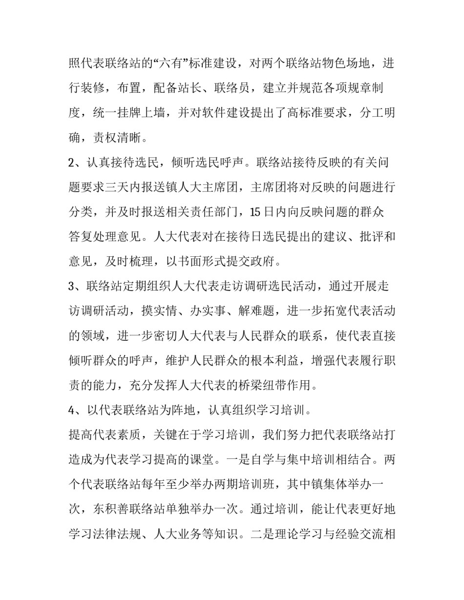联络协议书汇总 联络协议书汇总怎么写(九篇)_第2页
