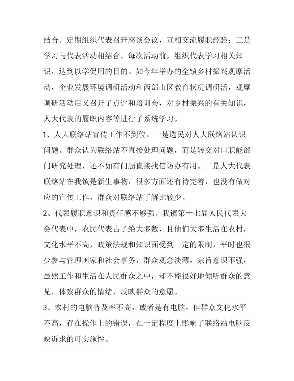 联络协议书汇总 联络协议书汇总怎么写(九篇)_第3页