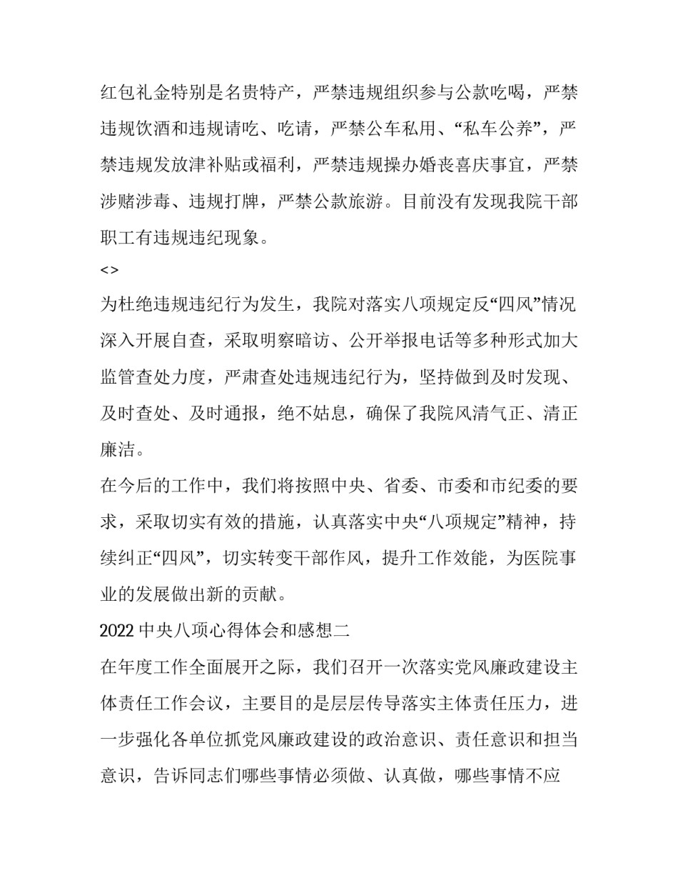 中央八项心得体会和感想 中央八项规定心得与感受(三篇)_第2页