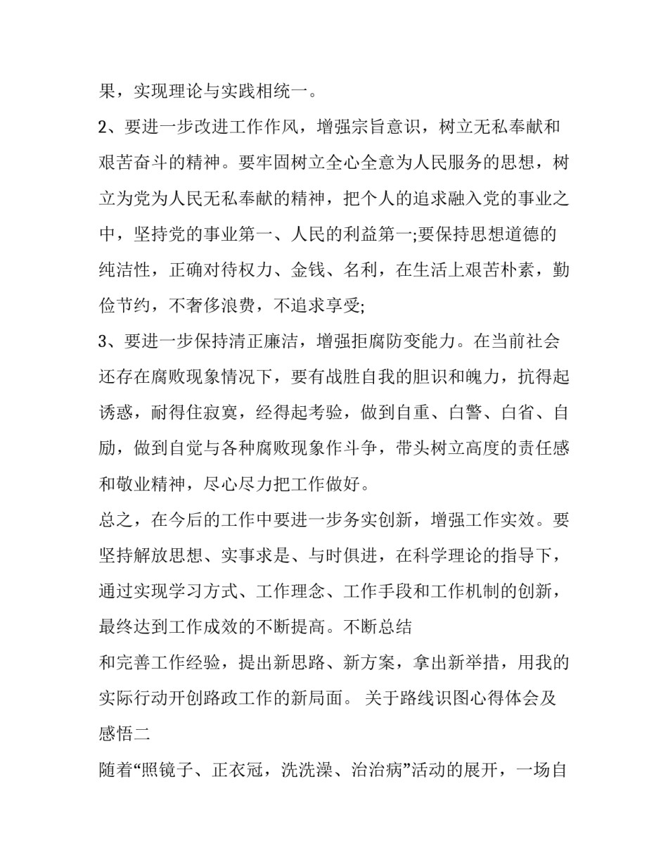 路线识图心得体会及感悟 认识路线图(二篇)_第3页