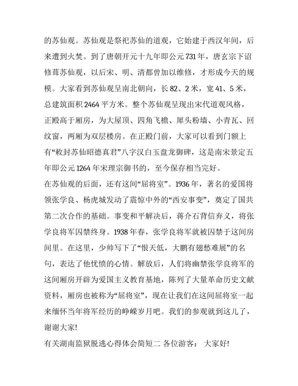 湖南监狱脱逃心得体会简短 从监狱出来心得体会(六篇)_第3页