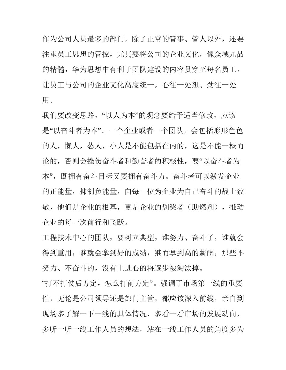 华为工作经历范文简短 华为工作经历证明(3篇)_第2页