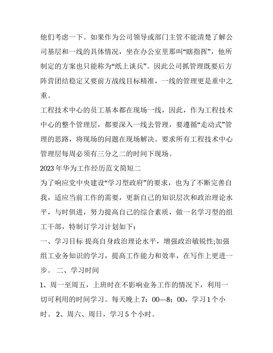 华为工作经历范文简短 华为工作经历证明(3篇)_第3页