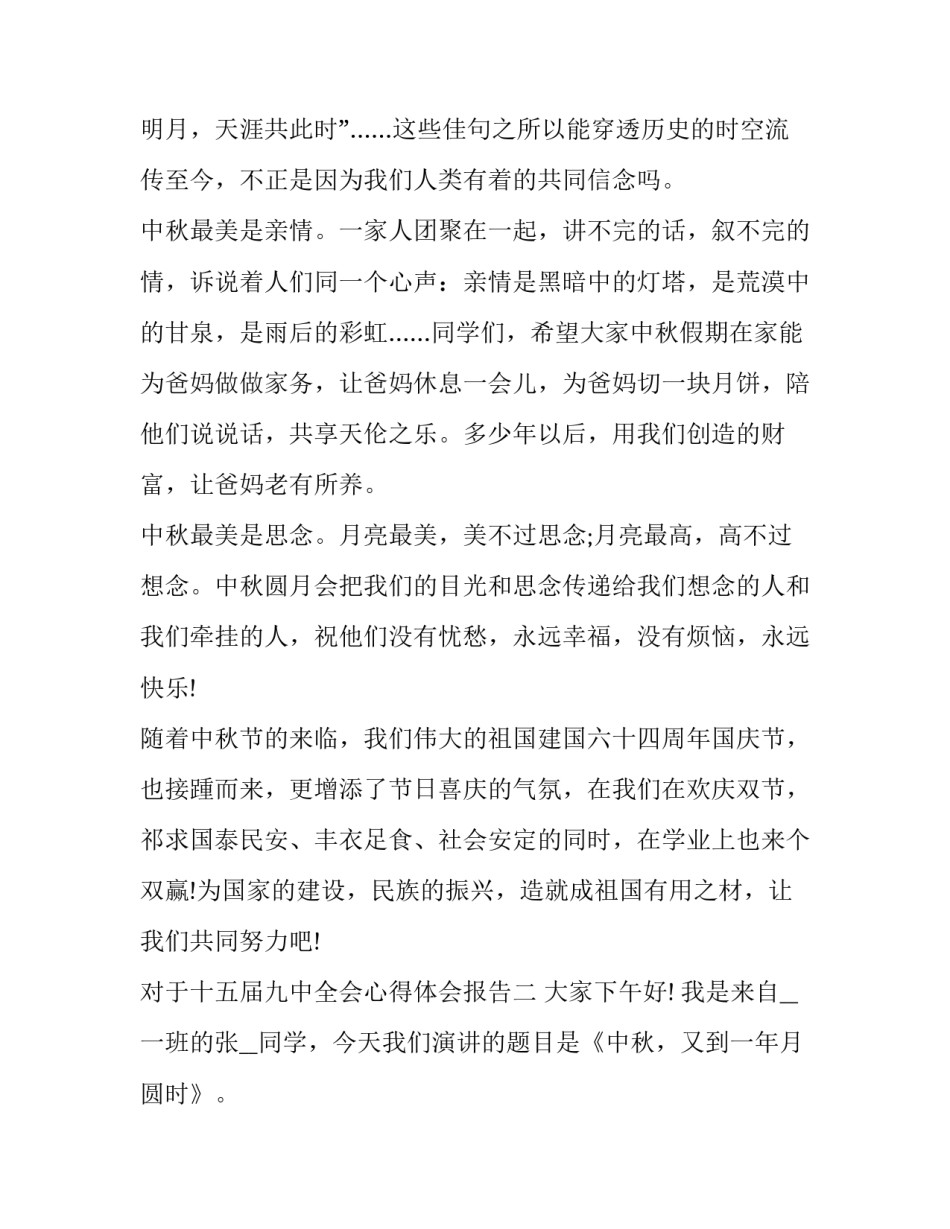 十五届九中全会心得体会报告 十五届九中全会精神心得体会(2篇)_第2页