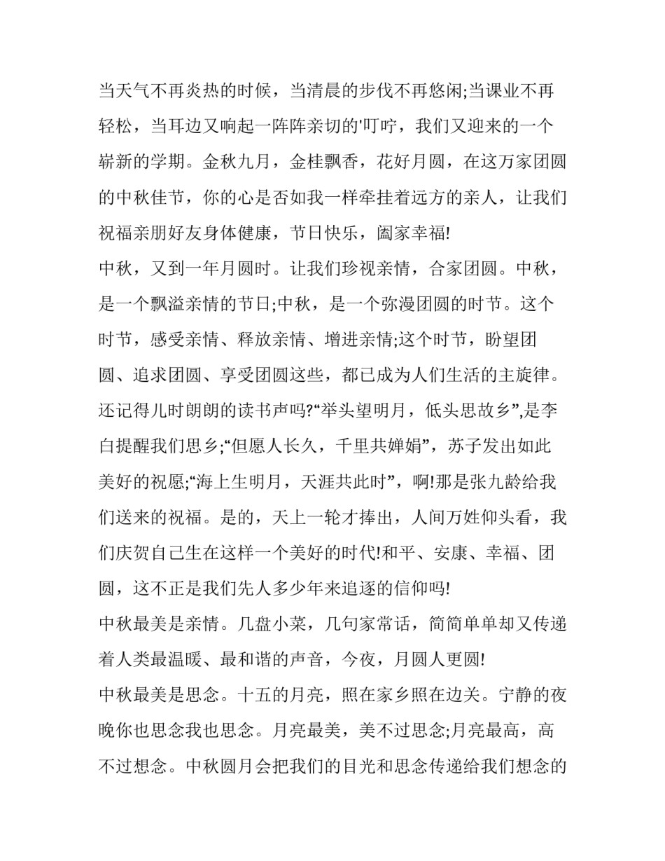 十五届九中全会心得体会报告 十五届九中全会精神心得体会(2篇)_第3页