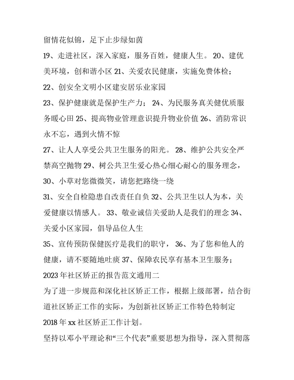 社区矫正的报告范文通用 社区矫正报告单范文(6篇)_第2页