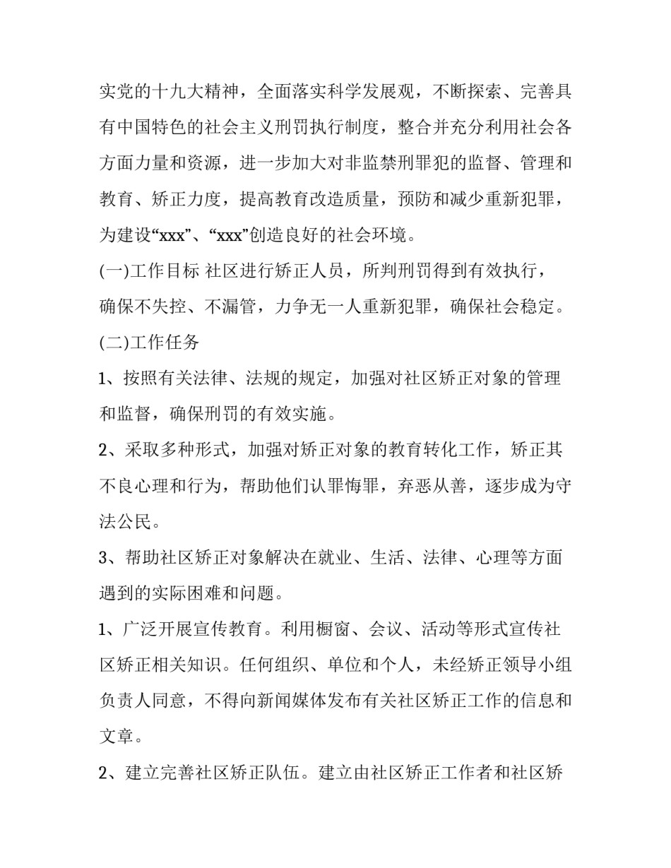 社区矫正的报告范文通用 社区矫正报告单范文(6篇)_第3页