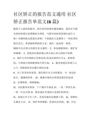社区矫正的报告范文通用 社区矫正报告单范文(6篇)