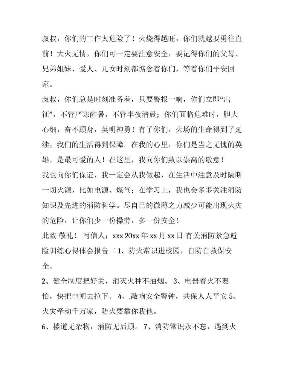 消防紧急避险训练心得体会报告 消防救援队伍作战训练安全行动手册心得体会(2篇)_第2页