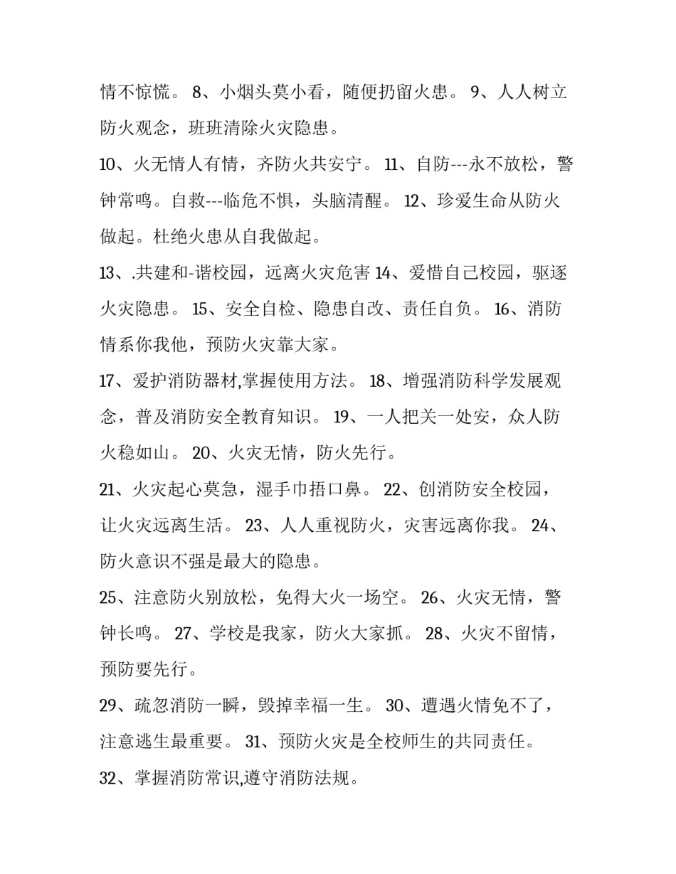 消防紧急避险训练心得体会报告 消防救援队伍作战训练安全行动手册心得体会(2篇)_第3页