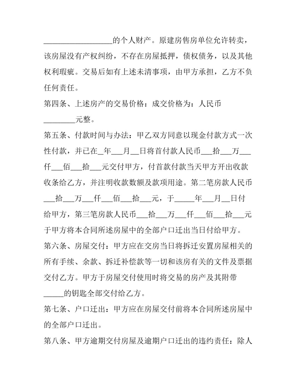 首付协议书汇总 首付借款协议(6篇)_第2页