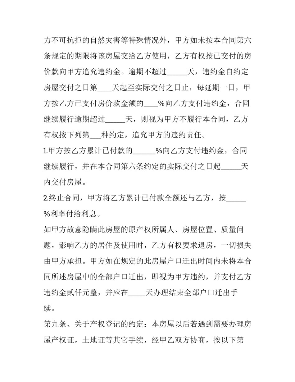 首付协议书汇总 首付借款协议(6篇)_第3页