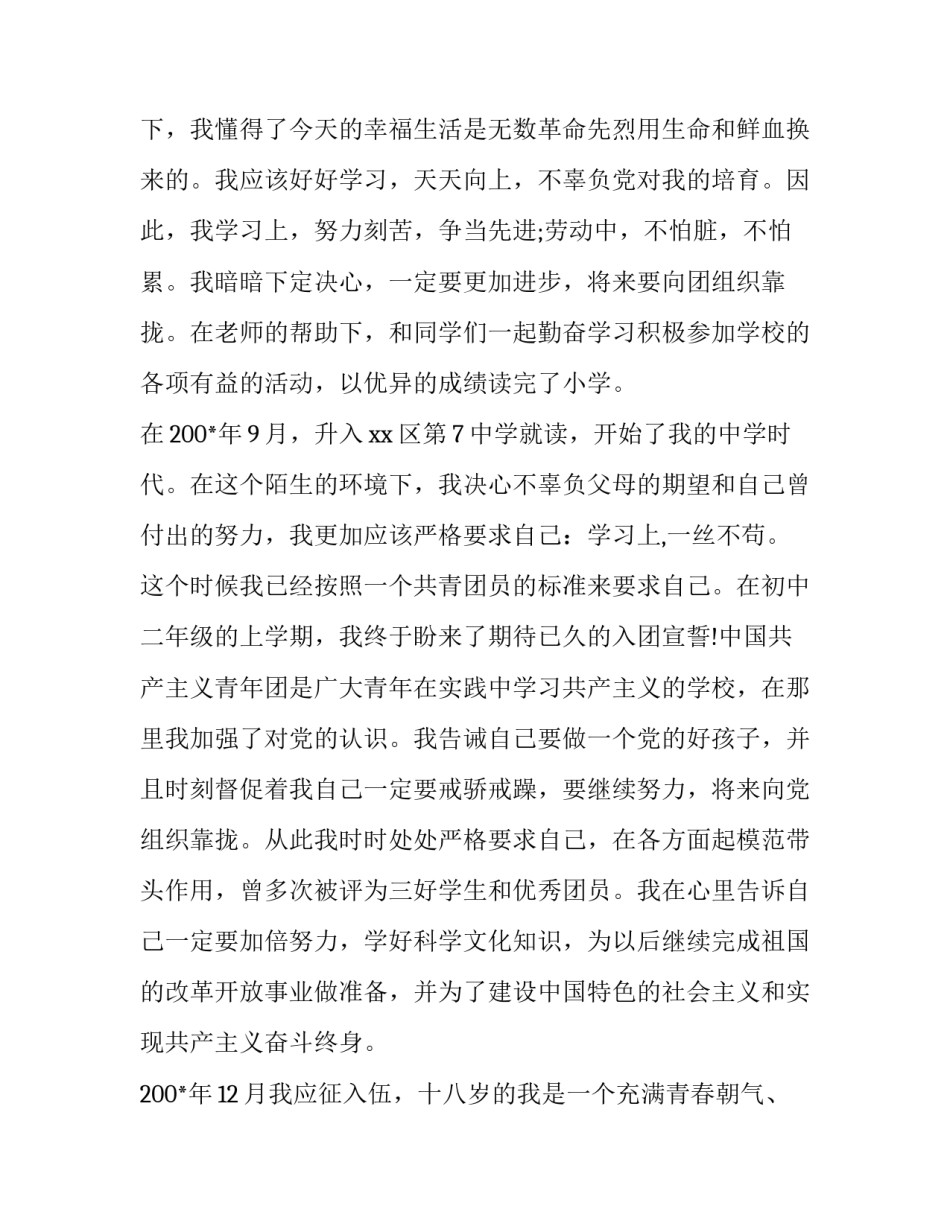 军人保密教育心得体会精选 部队保密教育心得体会(九篇)_第2页