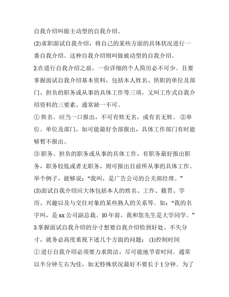 面试进门礼仪心得体会范本 面试进门礼仪心得体会范本图片(7篇)_第2页