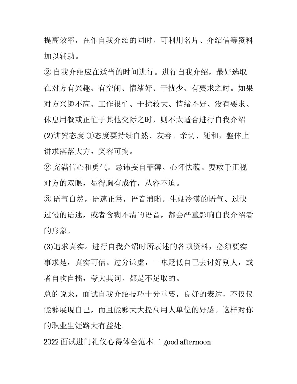 面试进门礼仪心得体会范本 面试进门礼仪心得体会范本图片(7篇)_第3页
