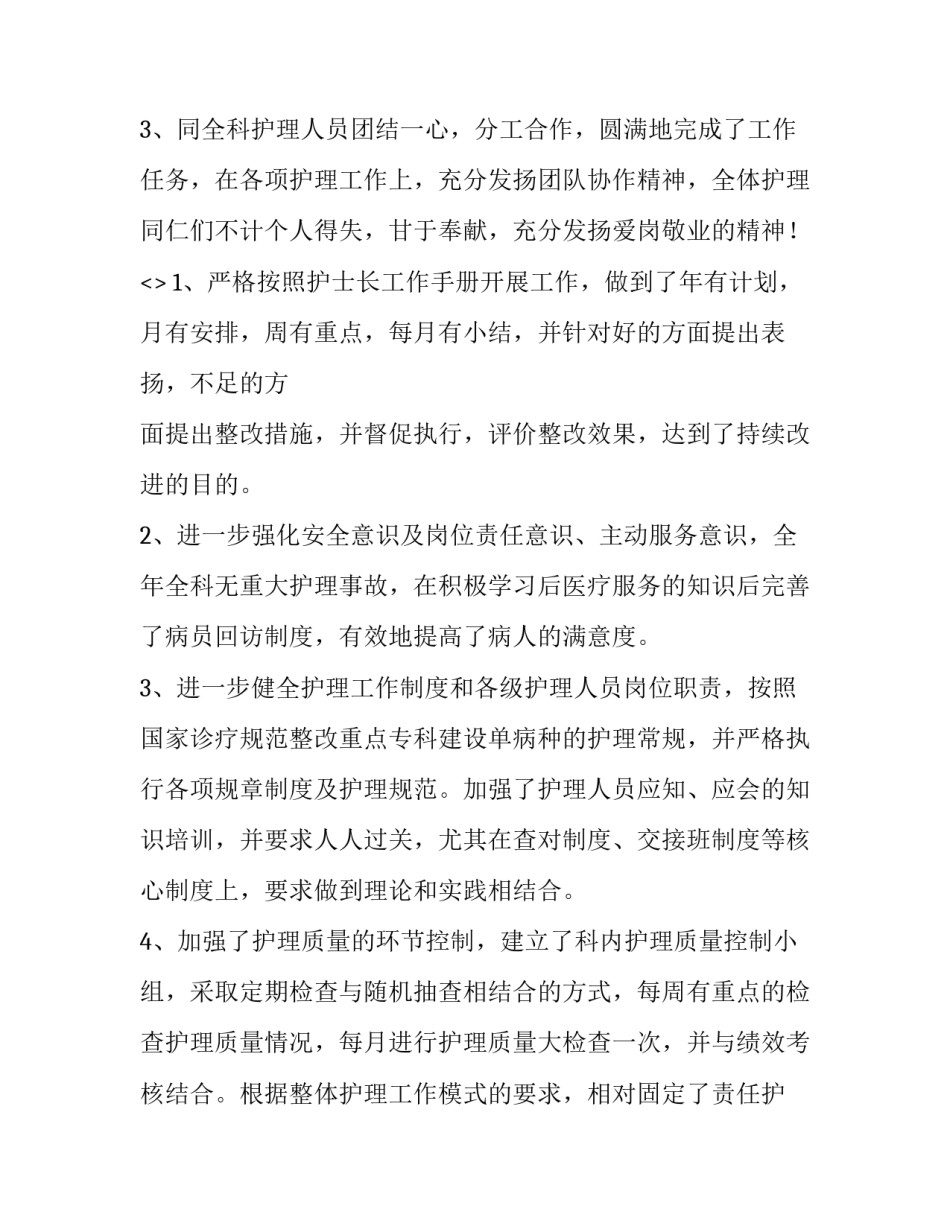 康复ICU心得体会范文 icu康复治疗措施(二篇)_第2页