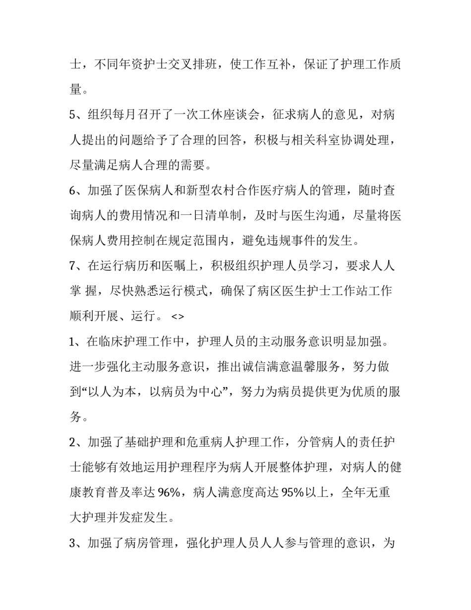 康复ICU心得体会范文 icu康复治疗措施(二篇)_第3页