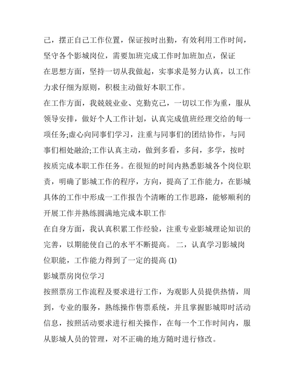 影院减免管理费申请书 申请减免码头管理费申请书怎么写(六篇)_第2页