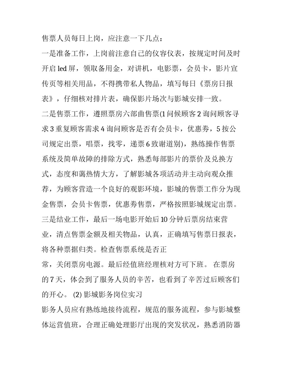 影院减免管理费申请书 申请减免码头管理费申请书怎么写(六篇)_第3页