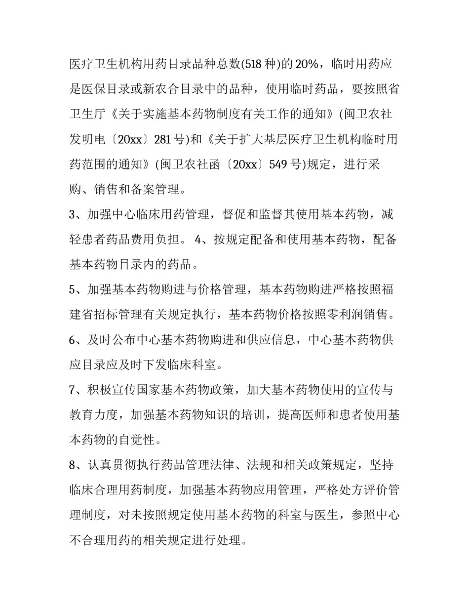 药物警戒专员心得体会范本 药物警戒基础知识培训(6篇)_第2页