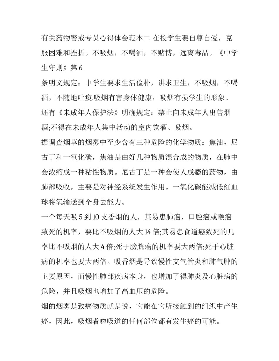 药物警戒专员心得体会范本 药物警戒基础知识培训(6篇)_第3页