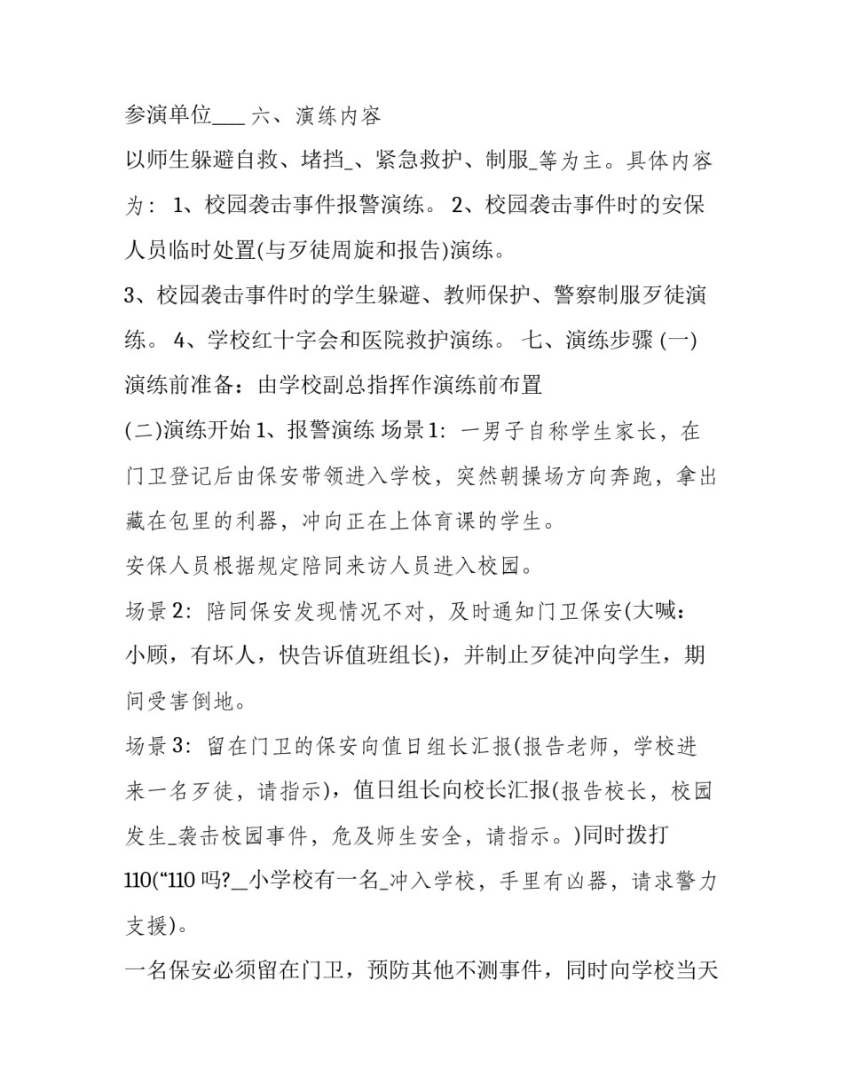 反恐防暴演练心得体会和感想 反恐演练感受(六篇)_第3页