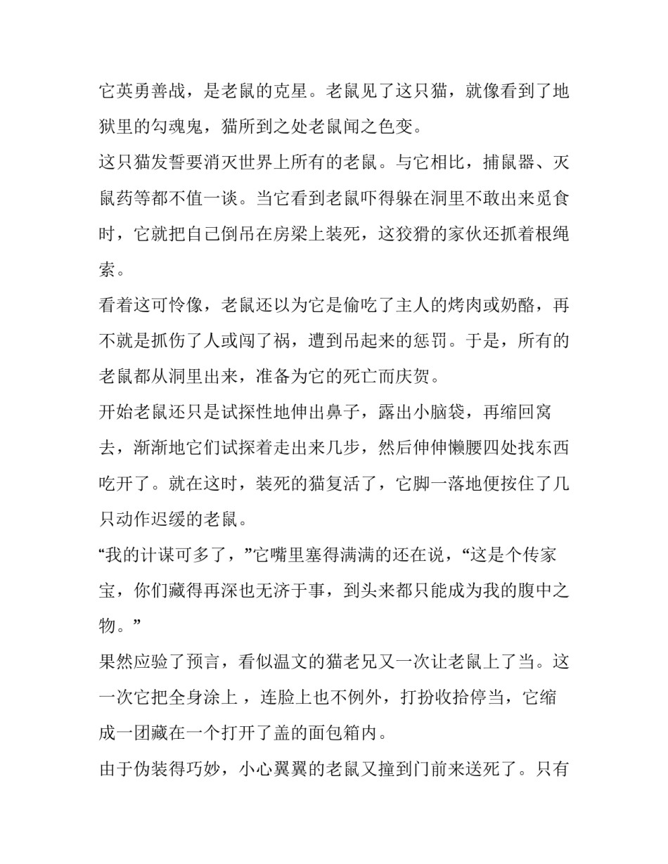 寓言心得体会范文 寓言心得体会范文大全(二篇)_第2页