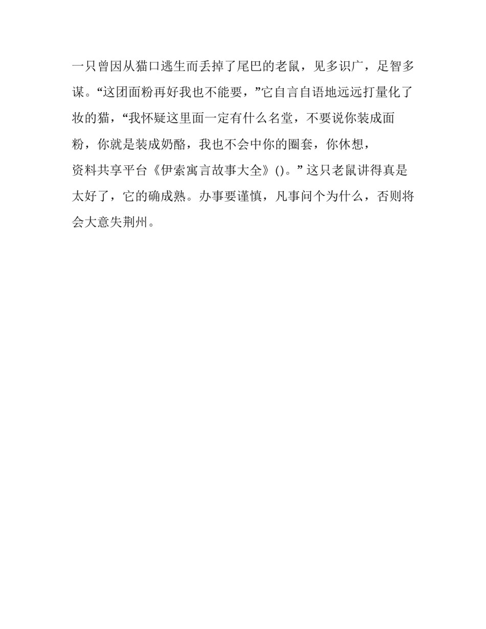 寓言心得体会范文 寓言心得体会范文大全(二篇)_第3页