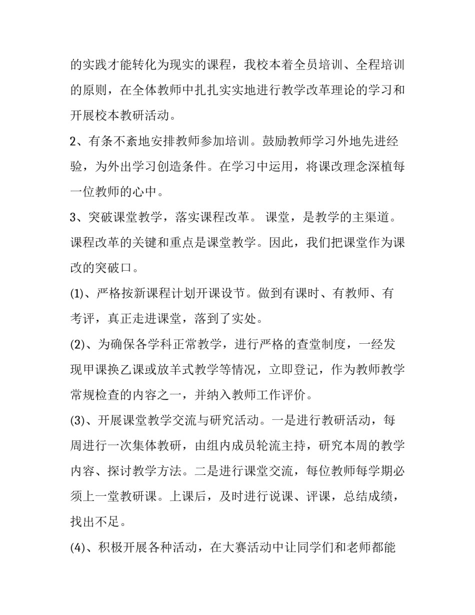 改革时刻心得体会部队如何写 改革时刻心得体会部队如何写标题(9篇)_第2页