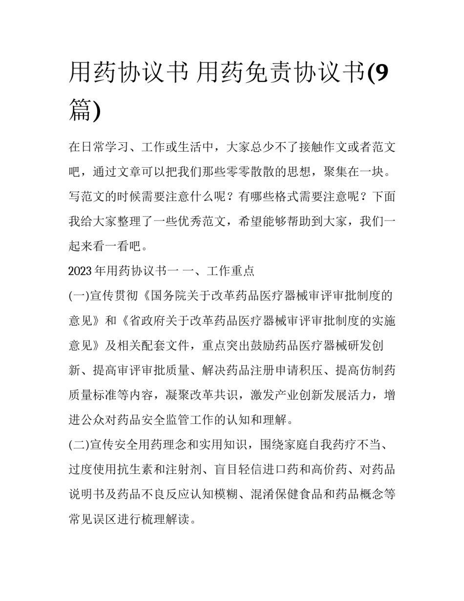 用药协议书 用药免责协议书(9篇)_第1页