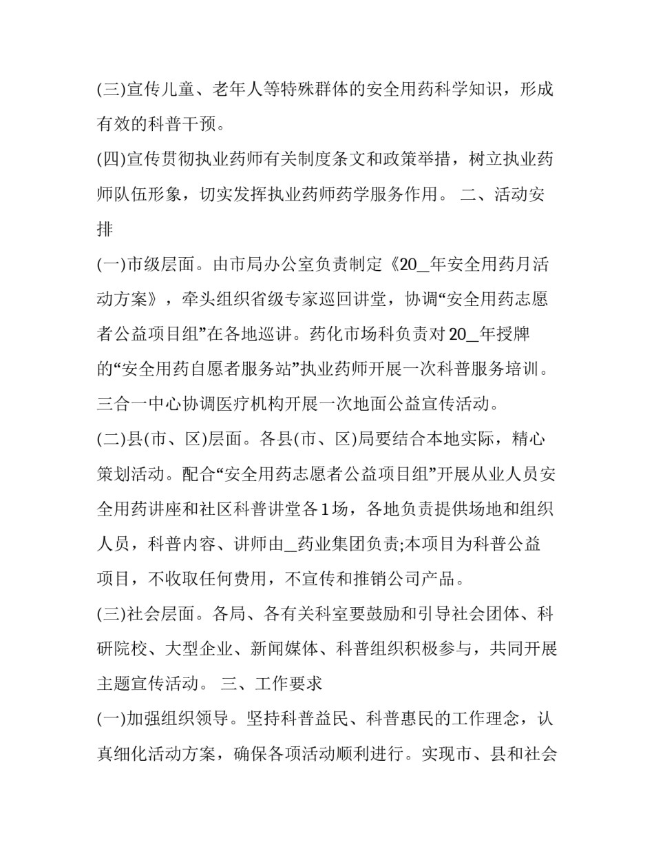 用药协议书 用药免责协议书(9篇)_第2页