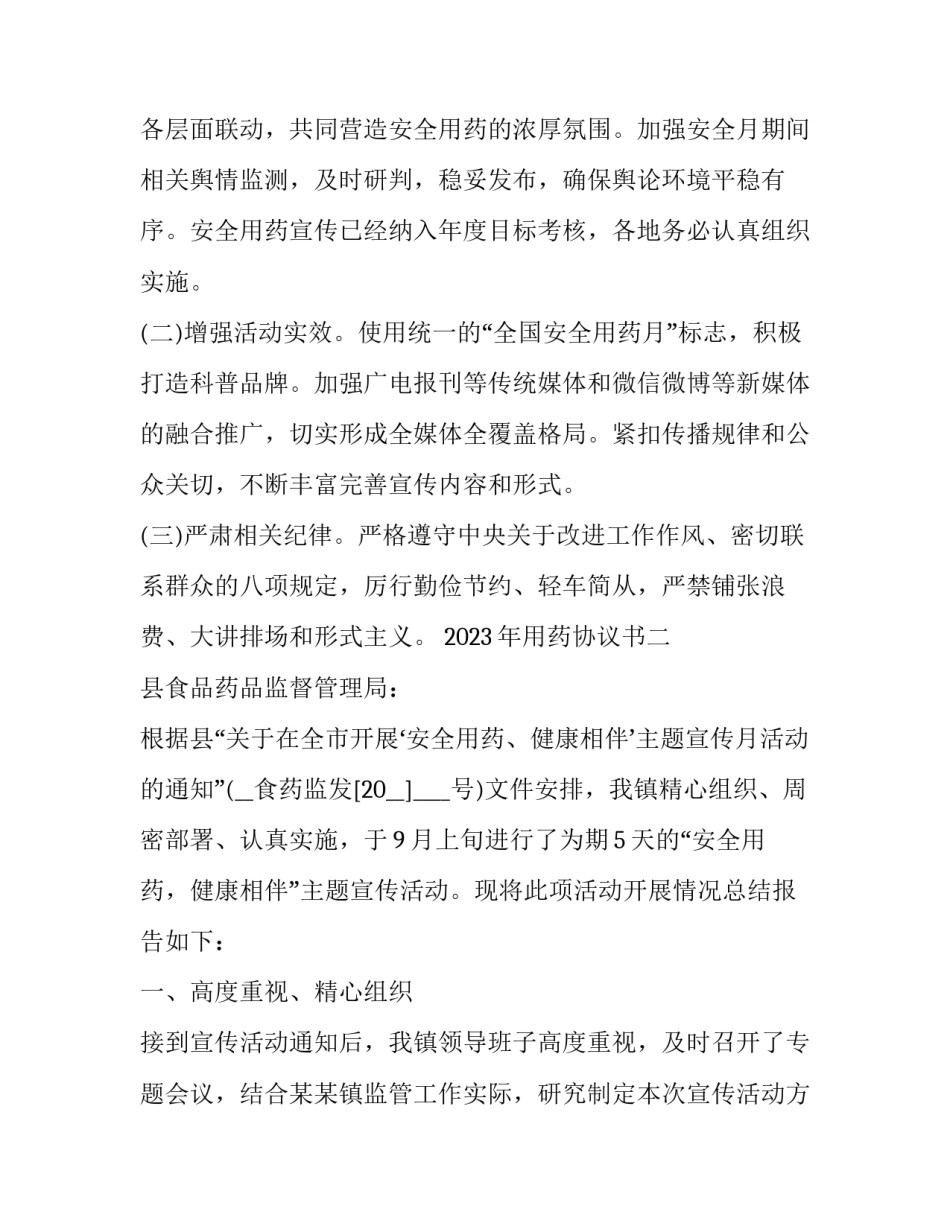 用药协议书 用药免责协议书(9篇)_第3页