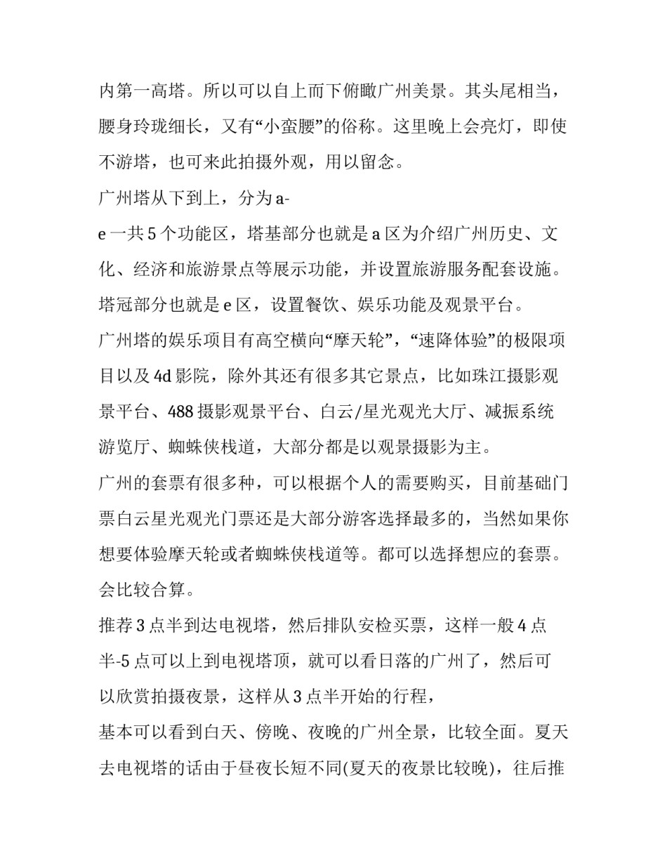 广州综合素质评价范文怎么写 广州市教育局综合素质评价(二篇)_第1页