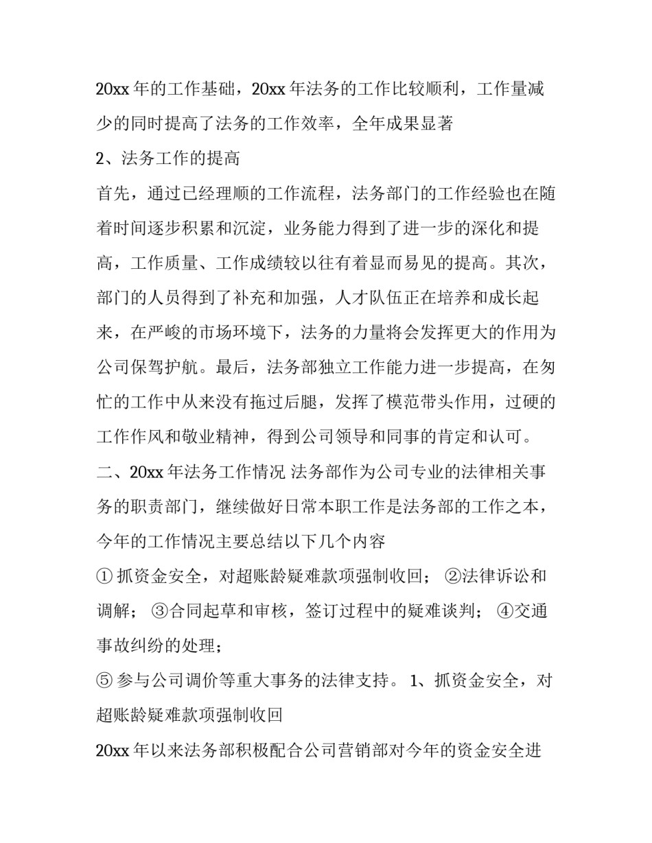 法务审核协议书范本 法务审核意见书(9篇)_第2页