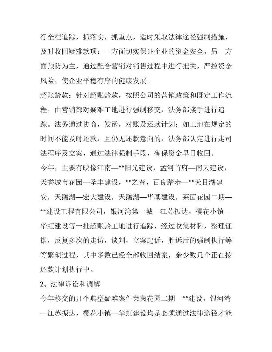 法务审核协议书范本 法务审核意见书(9篇)_第3页