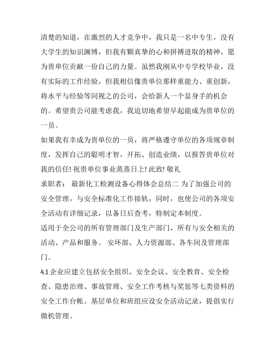 化工检测设备心得体会总结 化工设备实训心得(七篇)_第2页