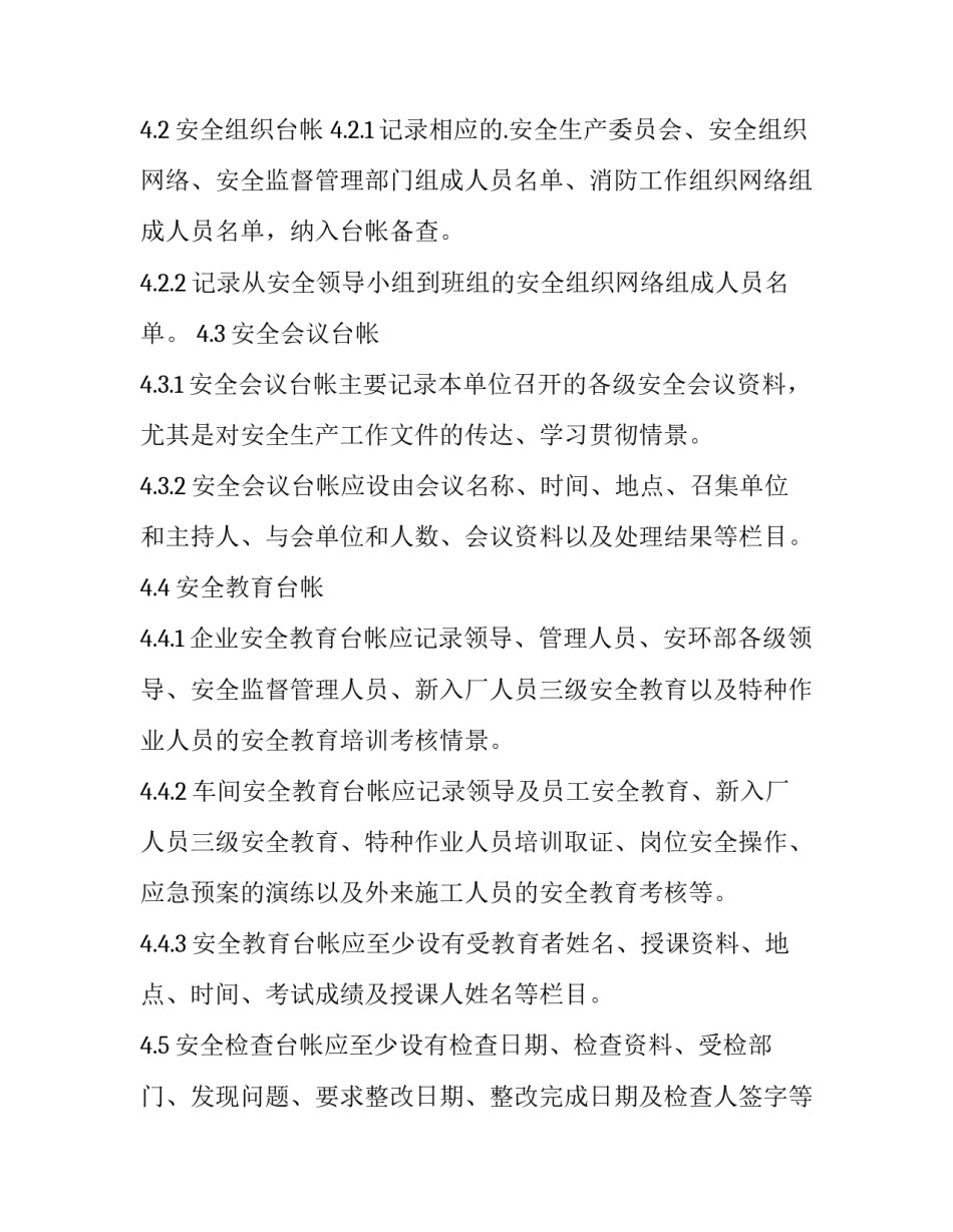 化工检测设备心得体会总结 化工设备实训心得(七篇)_第3页