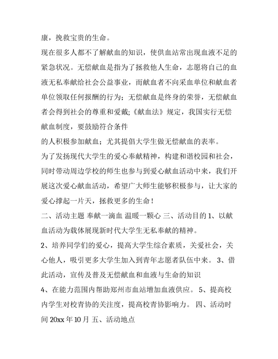 献血协议书通用 无偿献血知情同意书模板(五篇)_第2页