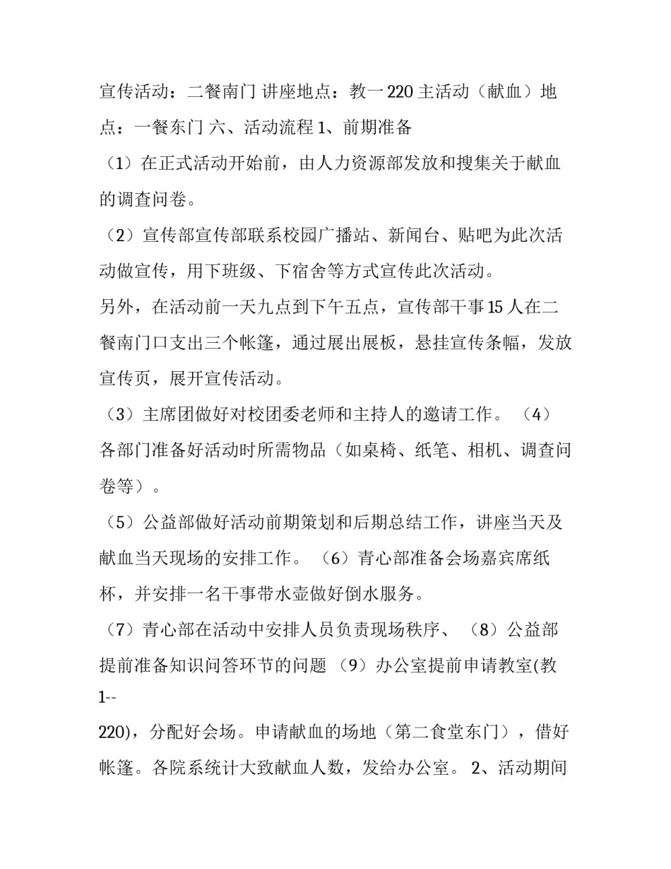 献血协议书通用 无偿献血知情同意书模板(五篇)_第3页