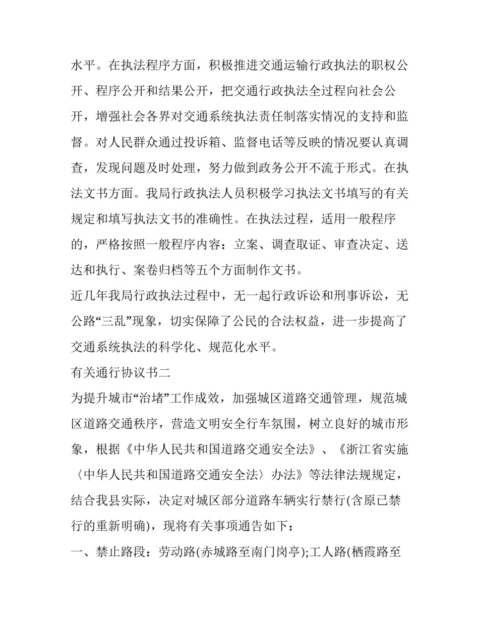 通行协议书 道路通行协议书(7篇)_第3页