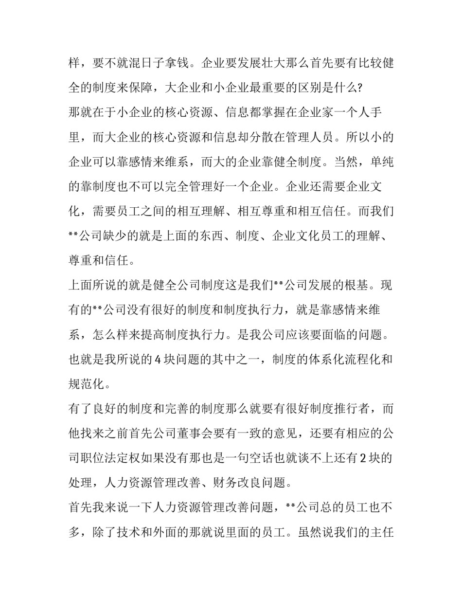 产品经理需求培训心得体会如何写 产品经理需求培训心得体会如何写范文(九篇)_第2页